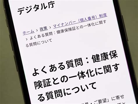 マイナカードと健康保険証の一体化、気になるポイントは？ デジタル庁が回答 ケータイ Watch