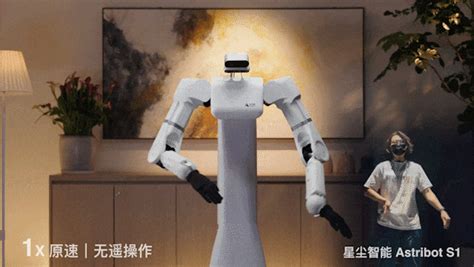 星尘智能astribot S1：重新定义人形机器人智能？