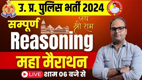 UP Police Constable 2023 Reasoning मह मरथन UP Police Reasoning