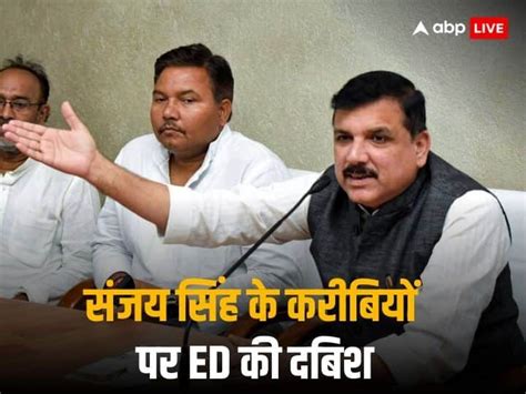 शराब घोटाले में Ed की रडार पर संजय सिंह के करीबी सर्वेश मिश्रा और