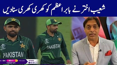 Shoaib Akhter Angry On Babar Azam Captancy Shoaib Akhter On Pakistan