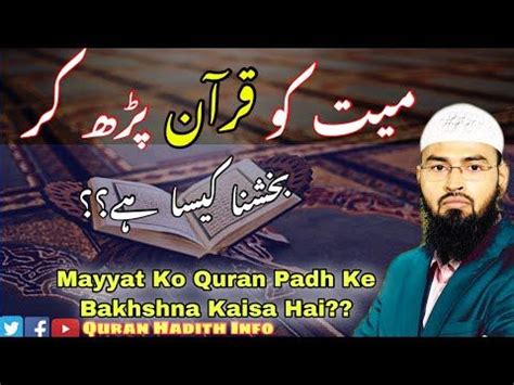 Mayyat Ko Quran Padh Ke Bakshna Kaisa Hai Isal E Sawab Ka Tariqa