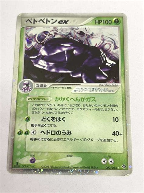 Yahooオークション 中古品 C品 ベトベトンex 002054 ポケモンカー