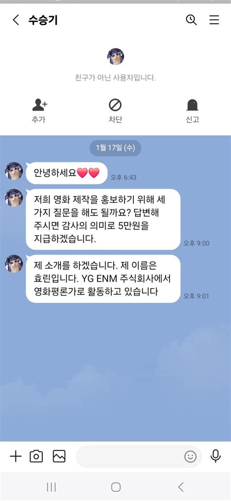 라인에서 이상한 톡 영화 설문조사 영화 평론가 영화사 사칭 접근 사기조심 피싱조심 네이버 블로그