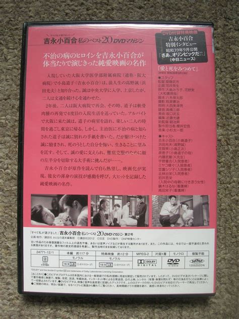 Yahooオークション 即決 国内正規盤dvd 『愛と死をみつめて』 出演