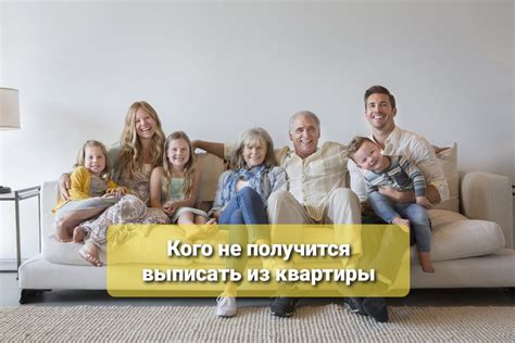 Кого нельзя выписать из жилого помещения даже через суд | Советы от ...