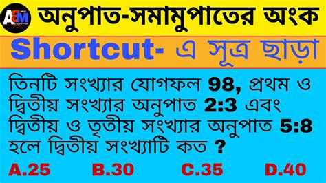 অনপত ও সমনপত 4 Ratio Proportion in Bengali WBP RAIL SSC TET