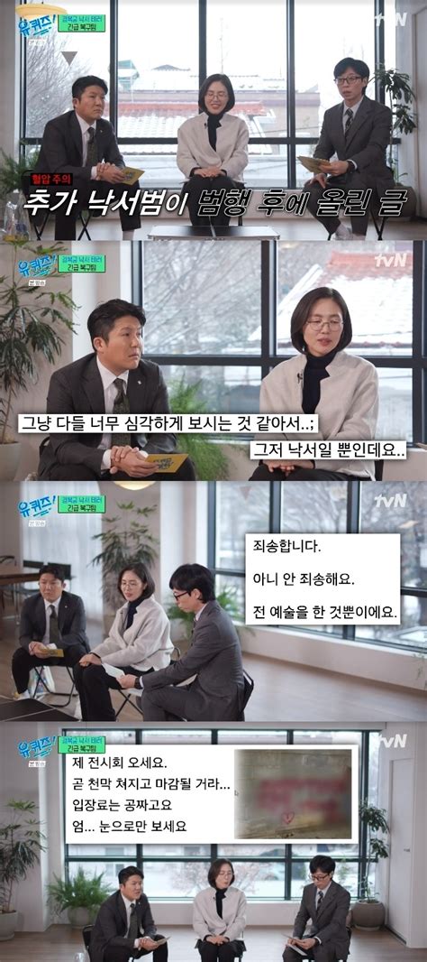 “욕 절로 나와” 유재석 경복궁 담벼락 낙서 모방범 뻔뻔 글에 분노유퀴즈