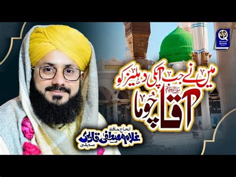 Hafiz Ghulam Mustafa Qadri Main Ne Jab Apki New Kalam Official