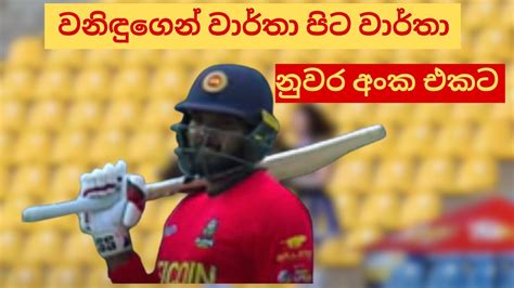 B Love Kandy Vs Galle Titans Lpl Youtube