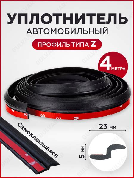 Уплотнитель двери автомобиля 4 метра Z- типа - купить по выгодным ценам ...