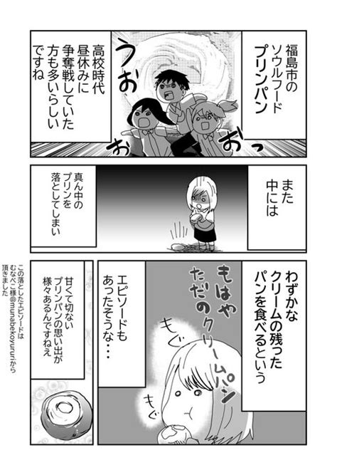 プリンパンのお話がたくさん聞けて嬉しかったです ふくふくまめ さんのマンガ ツイコミ仮