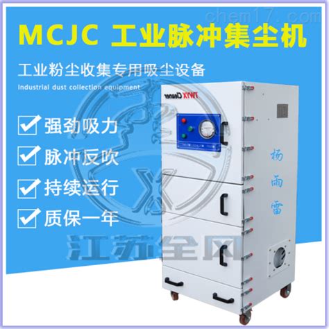 Mcjc 11 加工粉尘配套吸尘器 化工仪器网