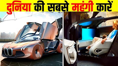 दनय क 10 सबस महग कर 10 most expensive car in the world