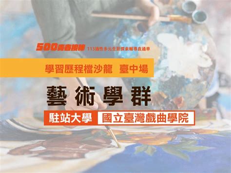 國立臺灣戲曲學院 民俗技藝學系介紹 大學校園 大學問 升大學 找大學問