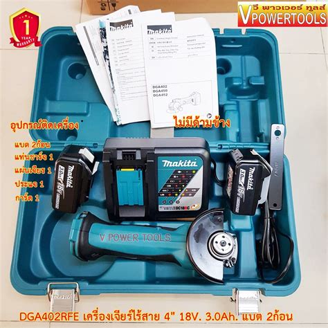 Makita Dga402 เครื่องเจียรไร้สาย เครื่องขัด 4นิ้ว 18v มอเตอร์แปรงถ่าน