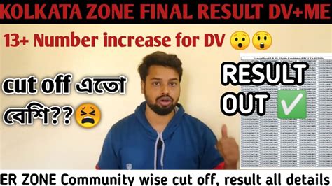 Rrc Group D Kolkata Dv Result Out Community Wise Cut Off High Er