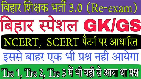 Bihar Gk Bihar Gs Bihar Gk Gs Important Questions For BPSC Tre 3 Re