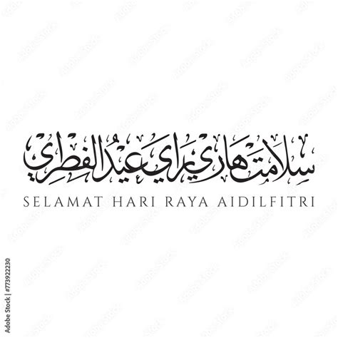 Selamat Hari Raya Aidilfitri Salam Lebaran Salam Aidilfitri Word Art