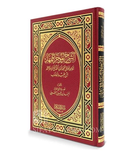 Charh Kitab At Tawhid Cheikh Najmi An Najmi