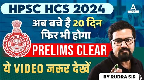 Hpsc Hcs 2024 Last 20 Days Strategy To Clear Hcs Pre Exam By Rudra