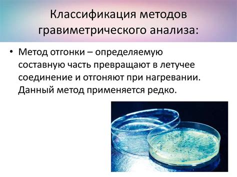 Гравиметрический метод анализа - презентация онлайн