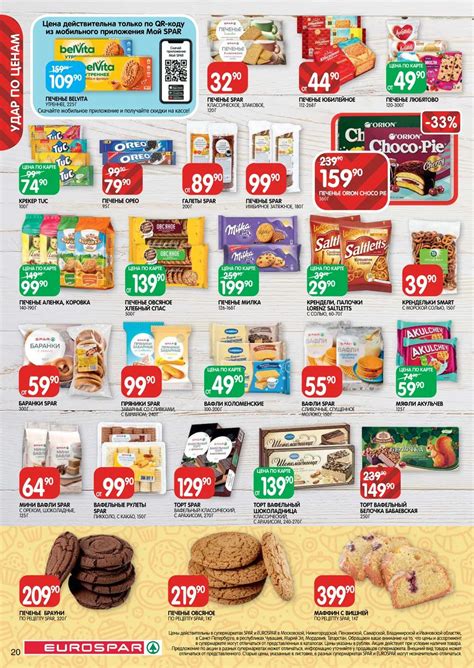 Каталог Eurospar - Акции сегодня - с 28 марта 2024 - Москва