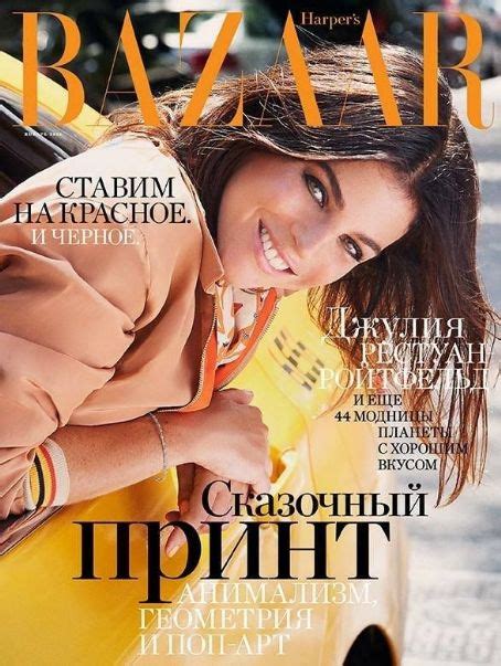 Julia Restoin Roitfeld Harper S Bazaar Magazine January 2016 Cover Photo Russia