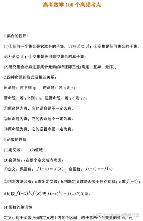 高中数学，100个高频考点总结，高考必考！ 知乎