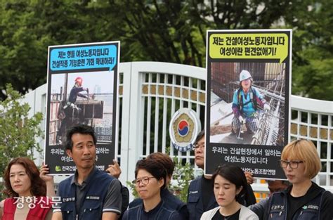 여성 건설노동자 어깨 짓누르는 성차별 삼중고 네이트 뉴스