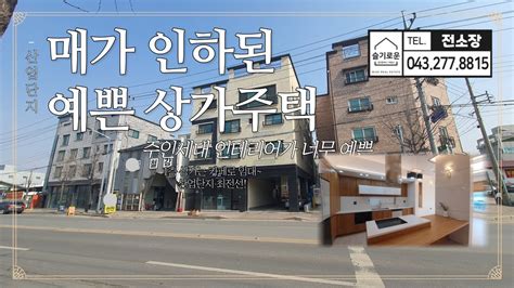 매매가격인하된 4층 상가주택 1층상가는 Café 산업단지 최전선 진짜 예쁜 주인세대 거주하면 7억대 인수가능 임대는 말 할