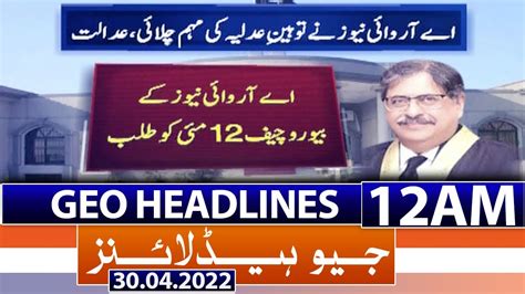 Geo News Headlines Today 12 Am Cm Punjab Hamza Shahbaz Pml N 1st May 2022 Youtube