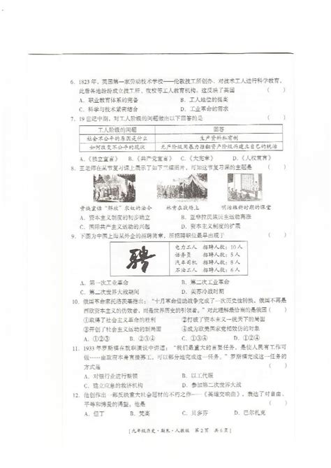 陕西省榆林市定边县2023 2024学年九年级上学期1月期末历史试题 教习网试卷下载