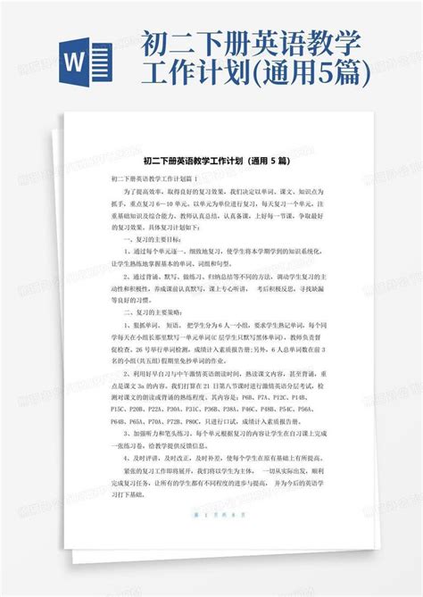 初二下册英语教学工作计划通用5篇 Word模板下载编号lermagbj熊猫办公