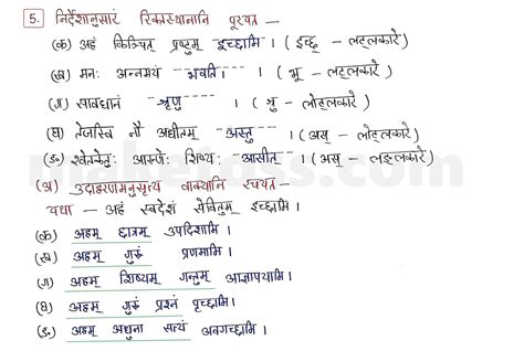 Ncert Solutions Class 9 Sanskrit Shemushi Chapter 5