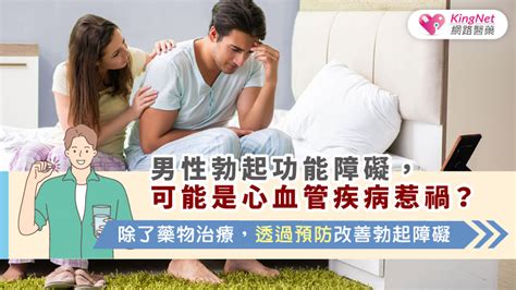 男性勃起功能障礙，可能是心血管疾病惹禍？除了藥物治療，透過來預防改善勃起障礙