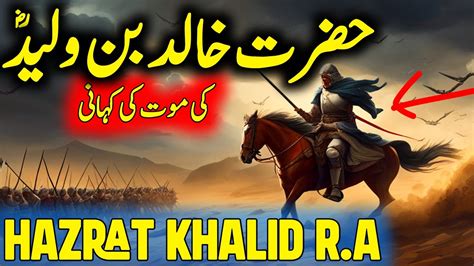 Khalid Ibn Al Walid Sword Of Allah Life Story Of Great Muslim General Hazrat Khalid Bin