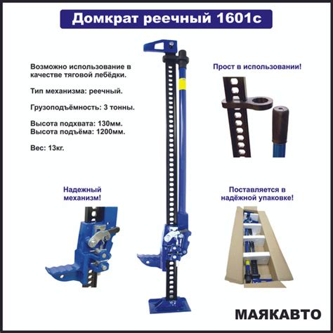 МАЯКАВТО Домкрат автомобильный Реечный Механический 1601с 3 т