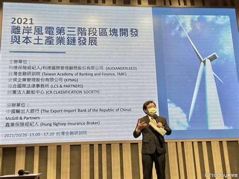 起風了！離岸風電第三階段區塊開發研討會 揭台灣綠能產業新熱潮 Ettoday財經雲 Ettoday新聞雲