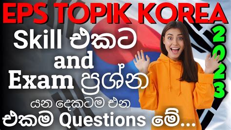 ම Skill and CBT Quiz නමEasy පත ගඩ Eps topik korea 문제 2023 කරයන