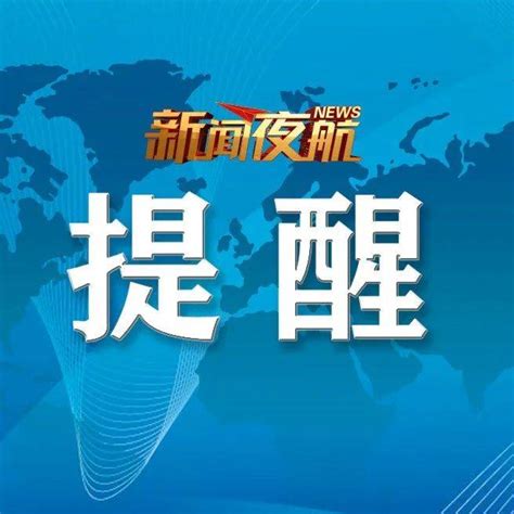 重要提醒！黑龙江多地发布最新疫情提示防控进行人员