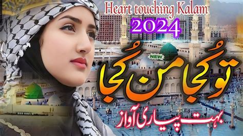 Heart Touching Kalam Tu Kuja Man Kuja New Naat 2024 Maryam Fatma