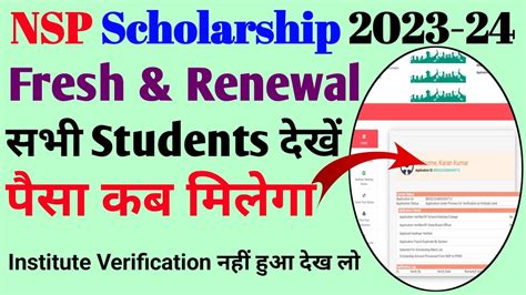 Nsp Scholarship 2023 24 Ka Paisa Kab Ayegansp 2023 24 Ka Payment Kab