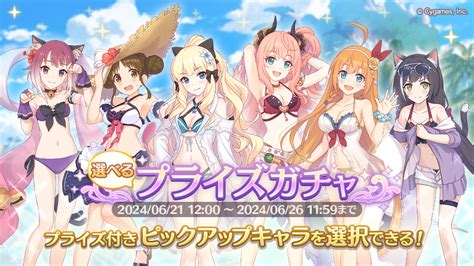 【プリコネr】選べるプライズガチャ解説ピックアップおすすめキャラは？【プリンセスコネクト】 ゲームウィズ