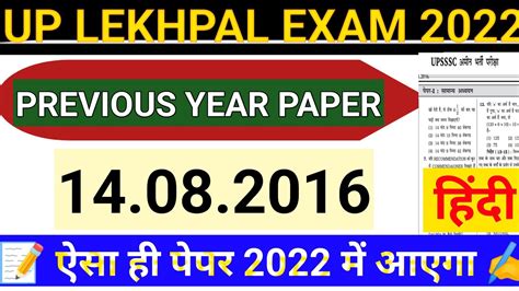 Up Lekhpal Previous Year Paper Up Lekhpal Hindi Practice Set Upsssc