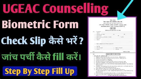 Ugeac2023 Check Slip Biometric Form Kaise Fill Kare Ugeac Check Slip जांच पर्ची कैसे Fill करें