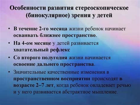 Основные зрительные функции, особенности их развития у детей ...