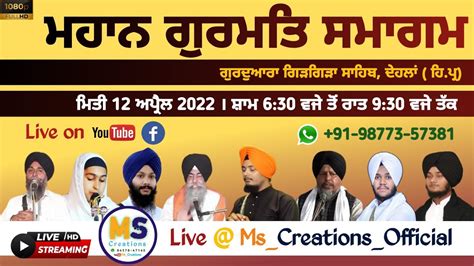 HD LIVE GURMAT SAMAGAM G Gidgida Sahib Dehlan 11 04 2022 Ms