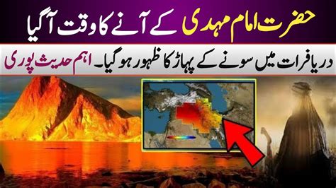 Darya E Furat Aur Sonay Ka Pahaar History Of River Furat Qiyamat