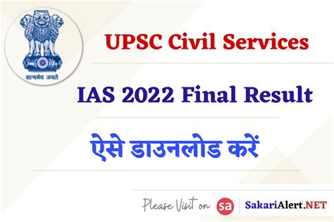 Upsc Civil Services Ias 2022 Final Result With Marks यूपीएसी सिविल